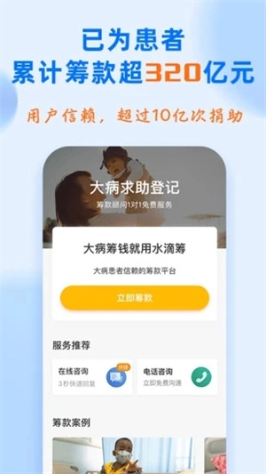 水滴筹最新版手机下载