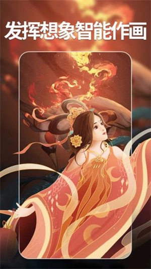 意间AI绘画手机版免费下载