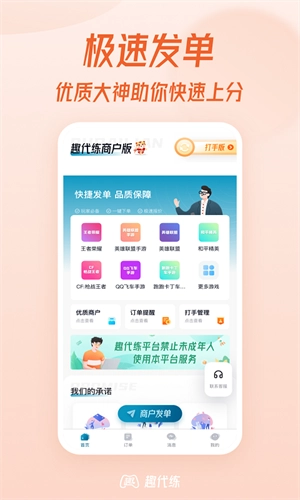 趣代练打手版安卓下载