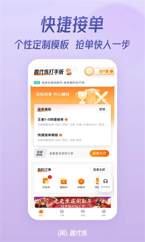 趣代练打手版安卓下载