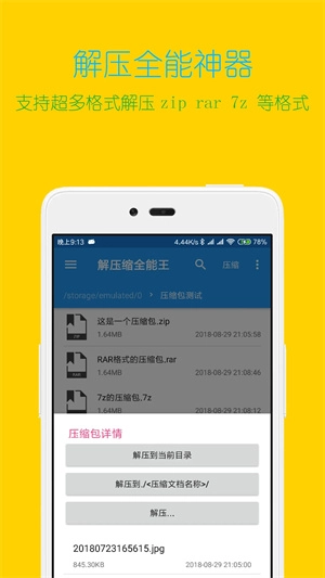 解压缩全能王无限云解密安装v4.5.5安卓版最新下载