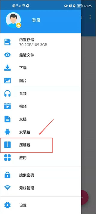 解压缩全能王无限云解密安装v4.5.5安卓版最新下载