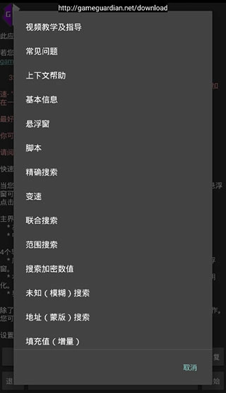 GameGuardian虚拟空间优化版最新下载