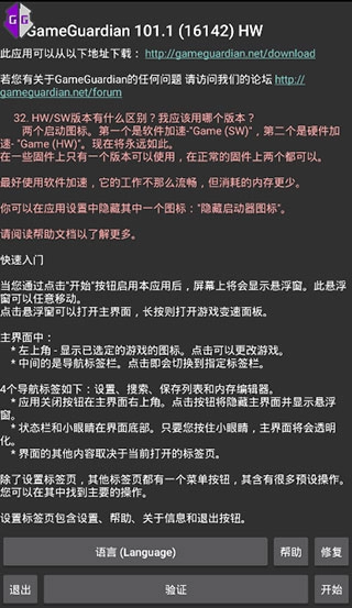 GameGuardian虚拟空间优化版最新下载