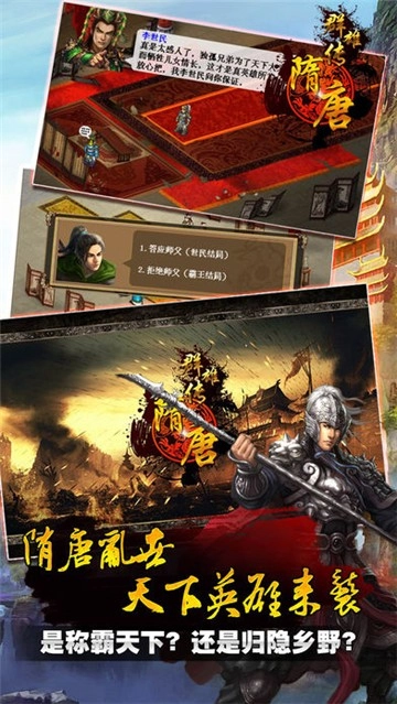 隋唐群雄传安装包下载