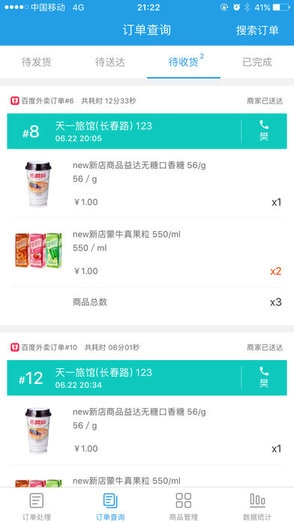 门店经营宝免费版下载