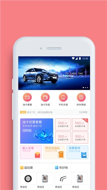 油咔咔加油油卡正式版下载