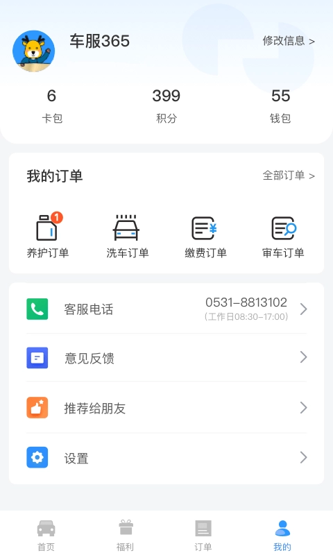 车服365正版下载