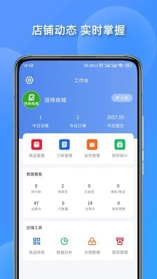 店铺管家软件下载