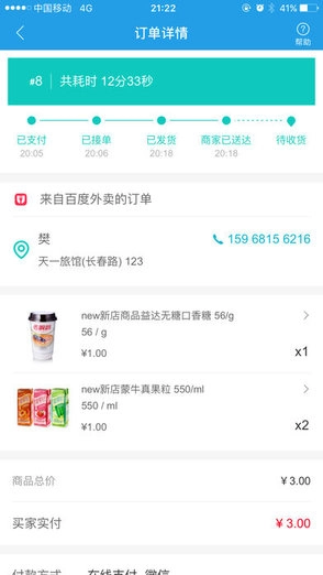 门店经营宝免费版下载