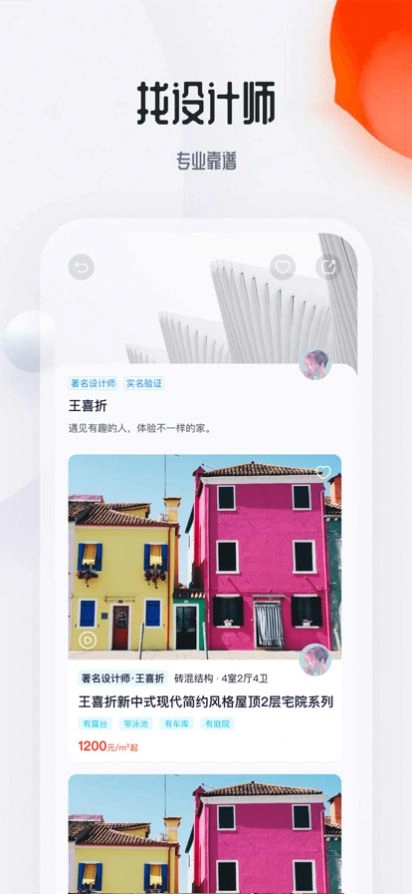 花间住老版下载