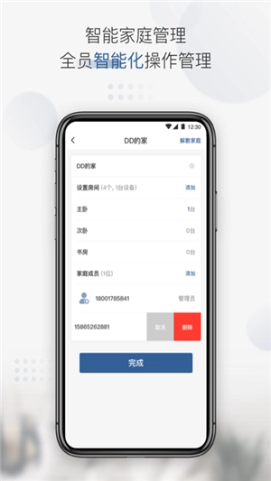 物优家智能家居经典版下载
