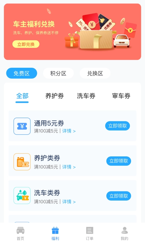 车服365正版下载