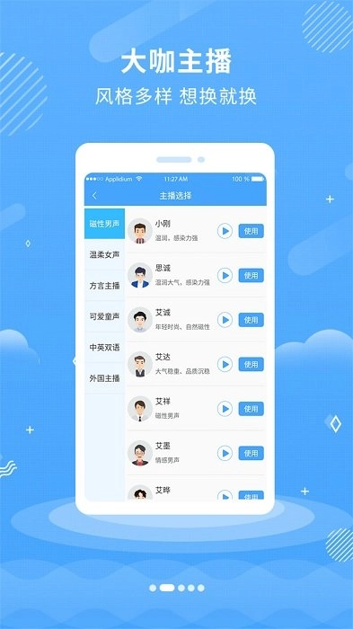 悠扬文字转语音手机下载