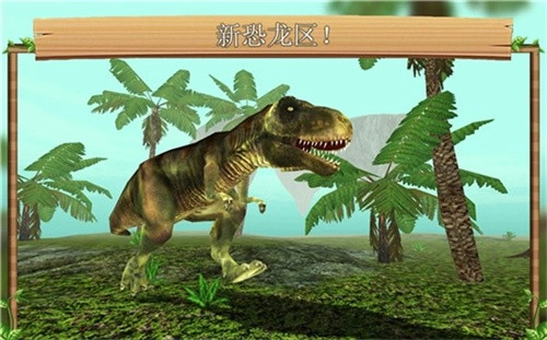 飞龙恐龙模拟器3D旧版下载