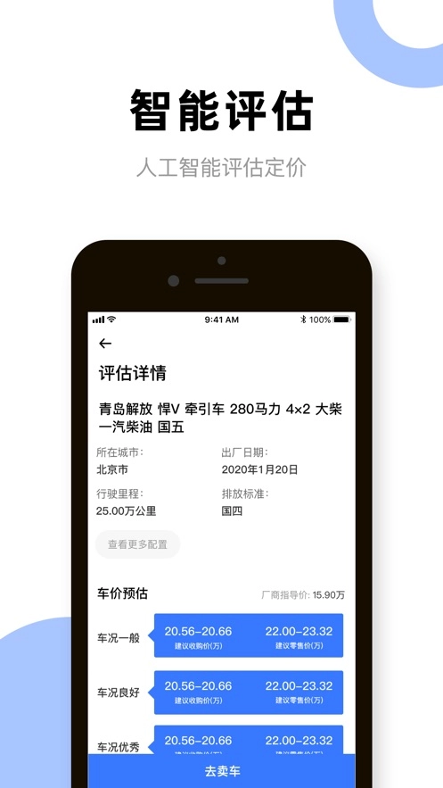 二手货车卖车网官方版下载