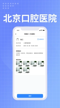 北京口腔医院医生端老版下载