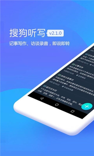 搜狗听写软件下载