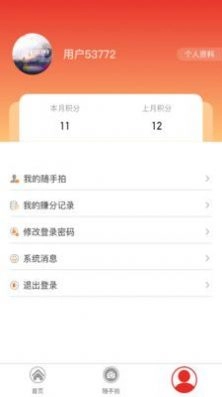 创城随手拍免费下载