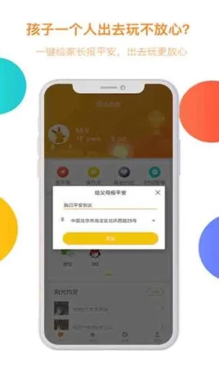 阳光守护孩子正式版下载