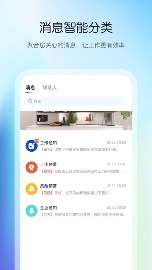 花间住工长端软件下载