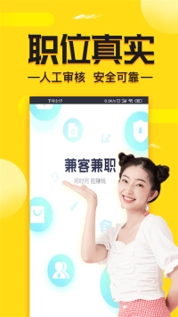 兼客兼职求职版最新下载