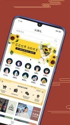 头牌礼V1.0.3下载