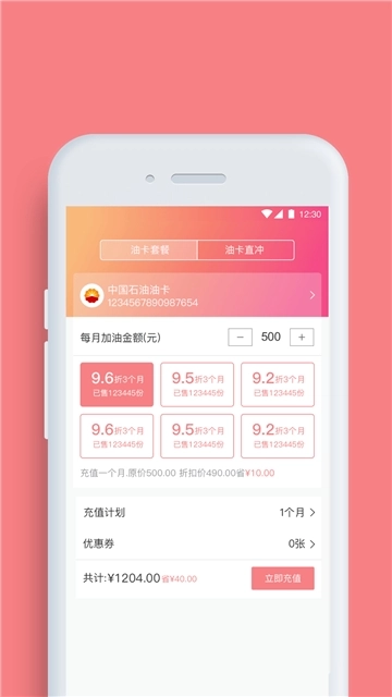 油咔咔加油油卡正式版下载