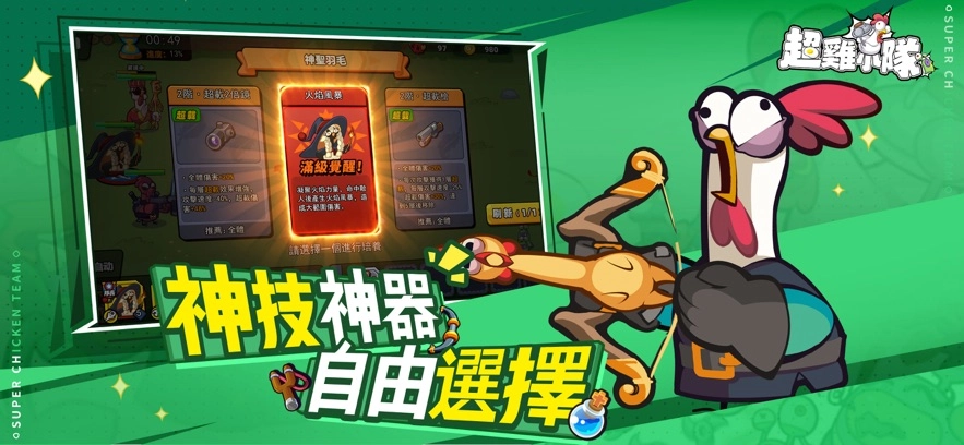 超鸡小队手游版下载