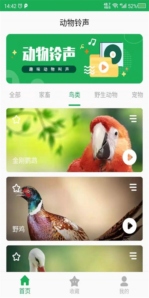 动物叫声之家官网版下载