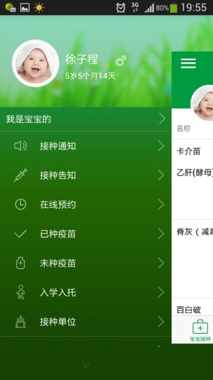 江苏育苗通预约正版下载