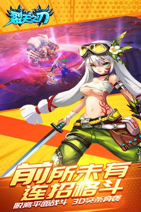 裂天之刃旧版下载