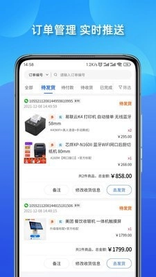 店铺管家软件下载