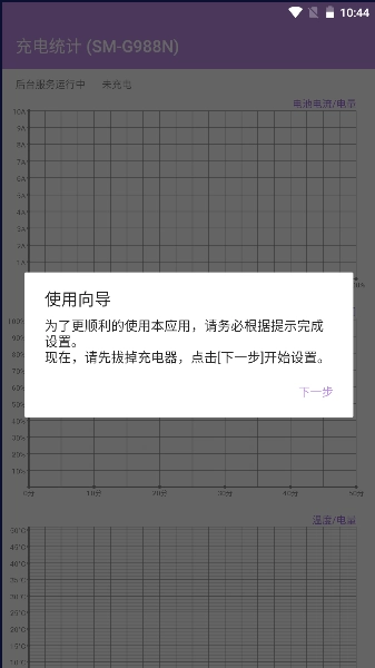 充电统计免费版下载