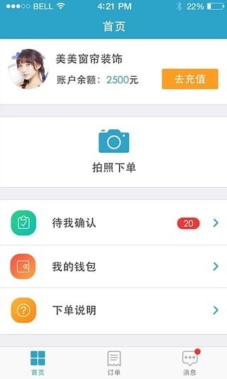安帮客商户端正式版下载