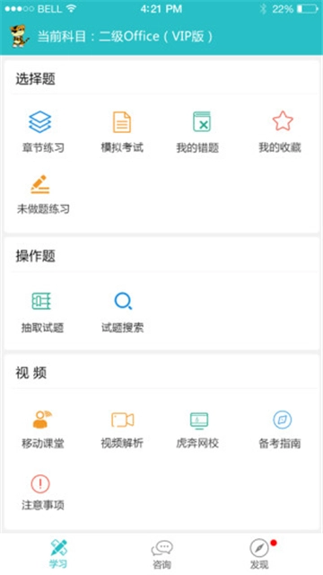 虎奔等考正版下载