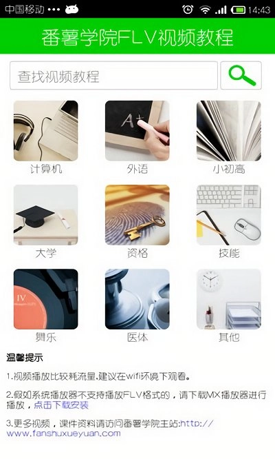 番薯学院旧版下载