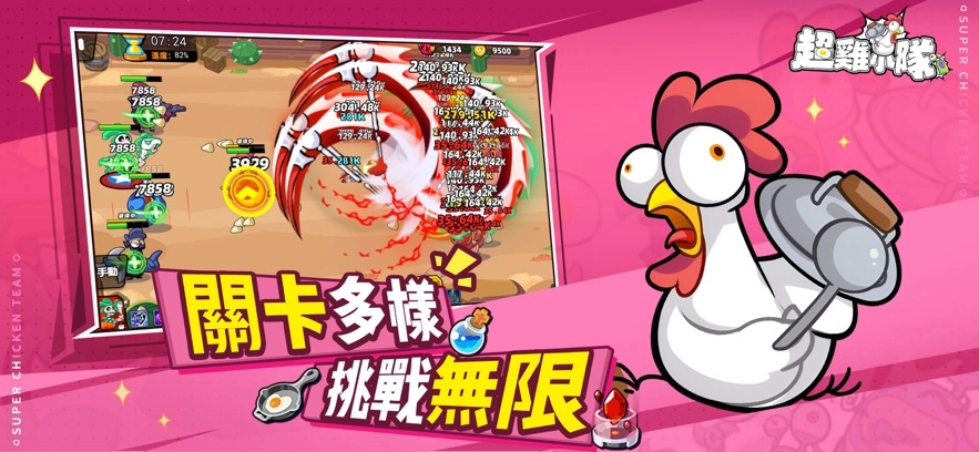 超鸡小队手游版下载
