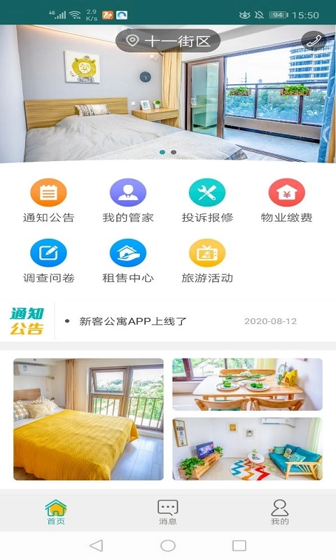 新客公寓安装下载