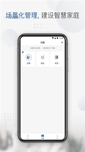物优家智能家居经典版下载