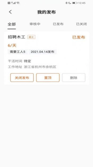 橙领直聘安装下载