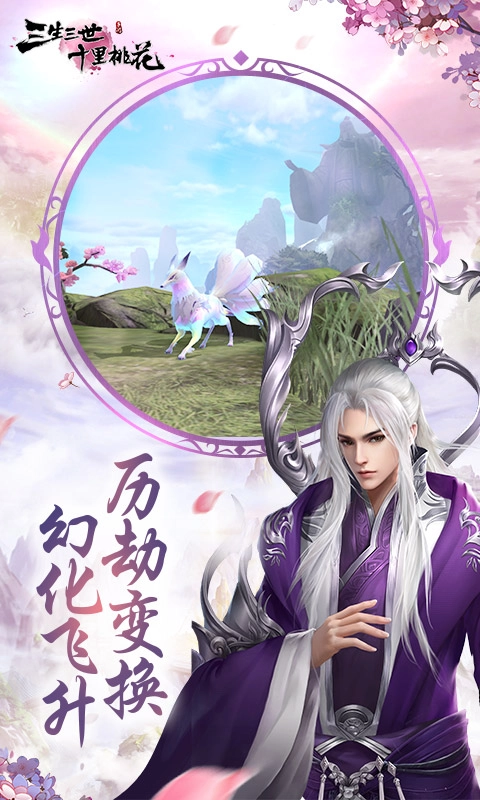 新三生三世十里桃花官方版下载
