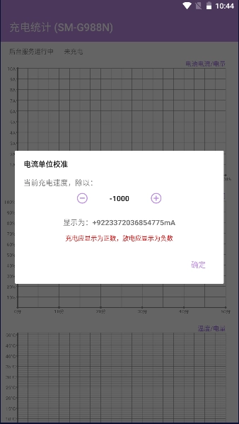 充电统计免费版下载