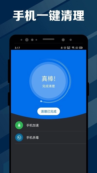 指尖电池医生正版下载