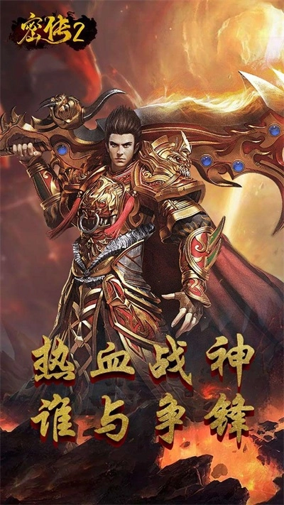 密传2经典传世安卓下载