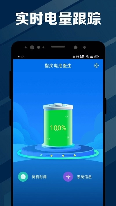 指尖电池医生正版下载
