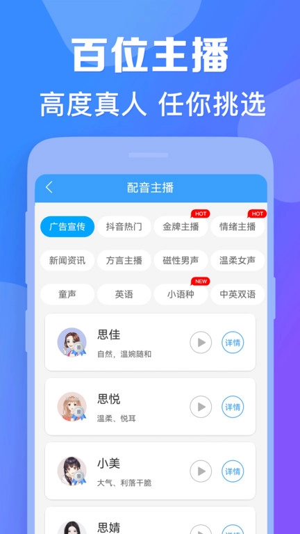 培音配音神器免费下载