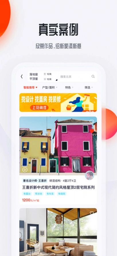 花间住老版下载