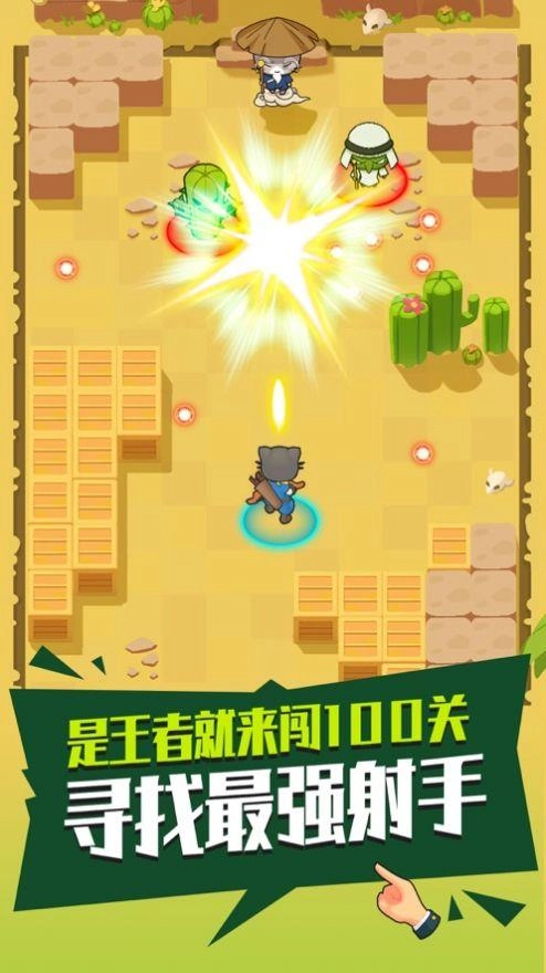 暴走射手老版下载