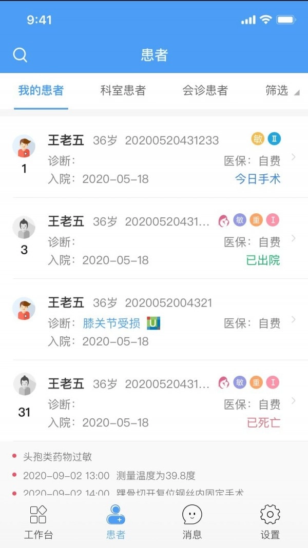 医沃移动医生信息系统经典版下载